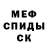 МЕТАМФЕТАМИН витя Ninimora