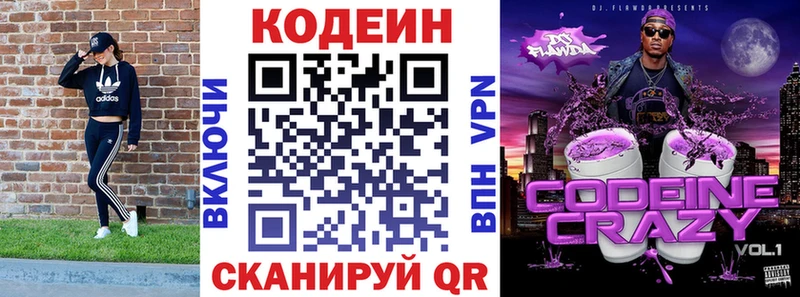 Codein напиток Lean (лин)  мега рабочий сайт  Тында 